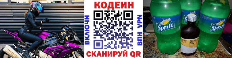 Codein напиток Lean (лин)  Донской 